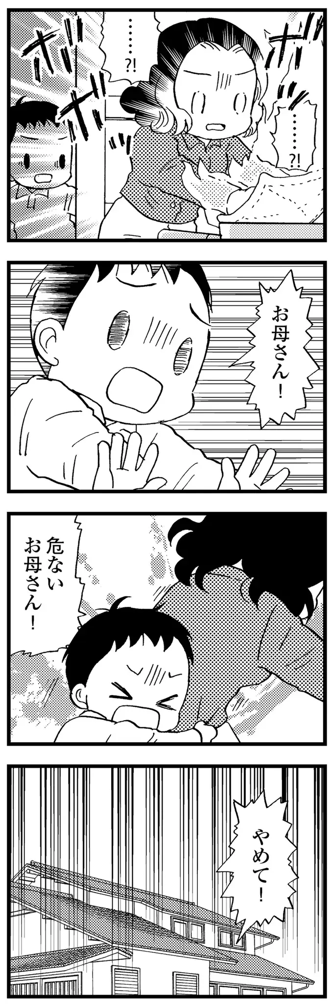 台所からから聞こえる不穏な音。認知症の母が一人で料理をしようとして...／48歳で認知症になった母（9）
