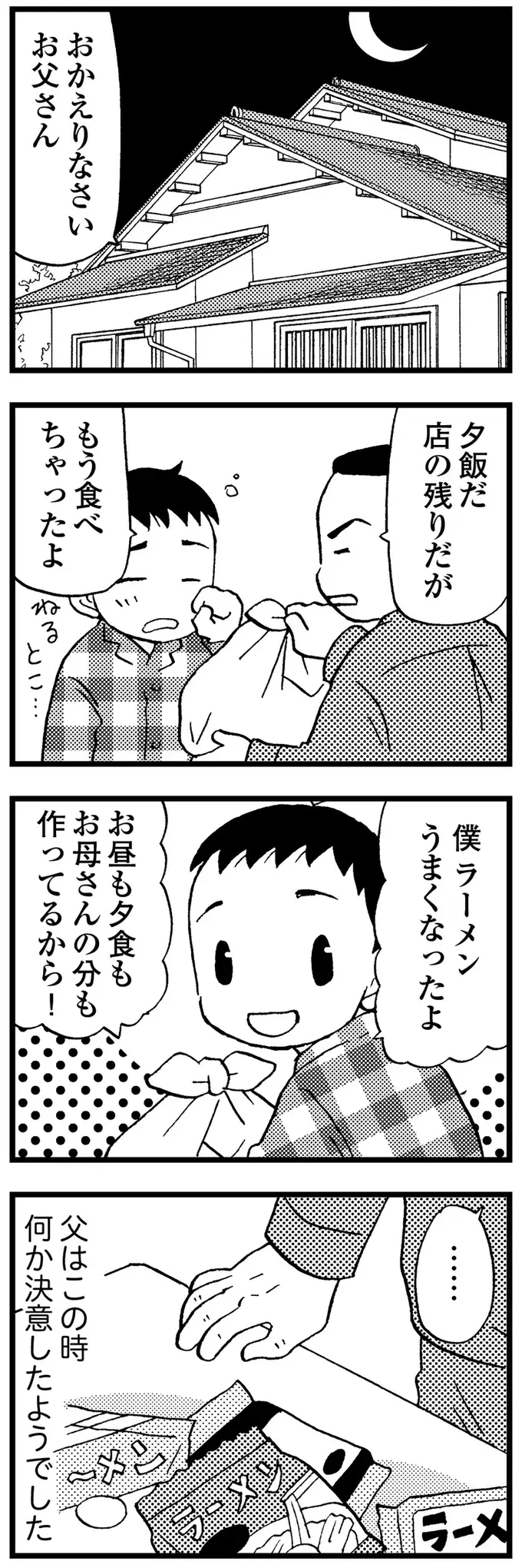 中学生の息子の主食はインスタントラーメン。認知症の母との生活に「限界」が...／48歳で認知症になった母（10）
