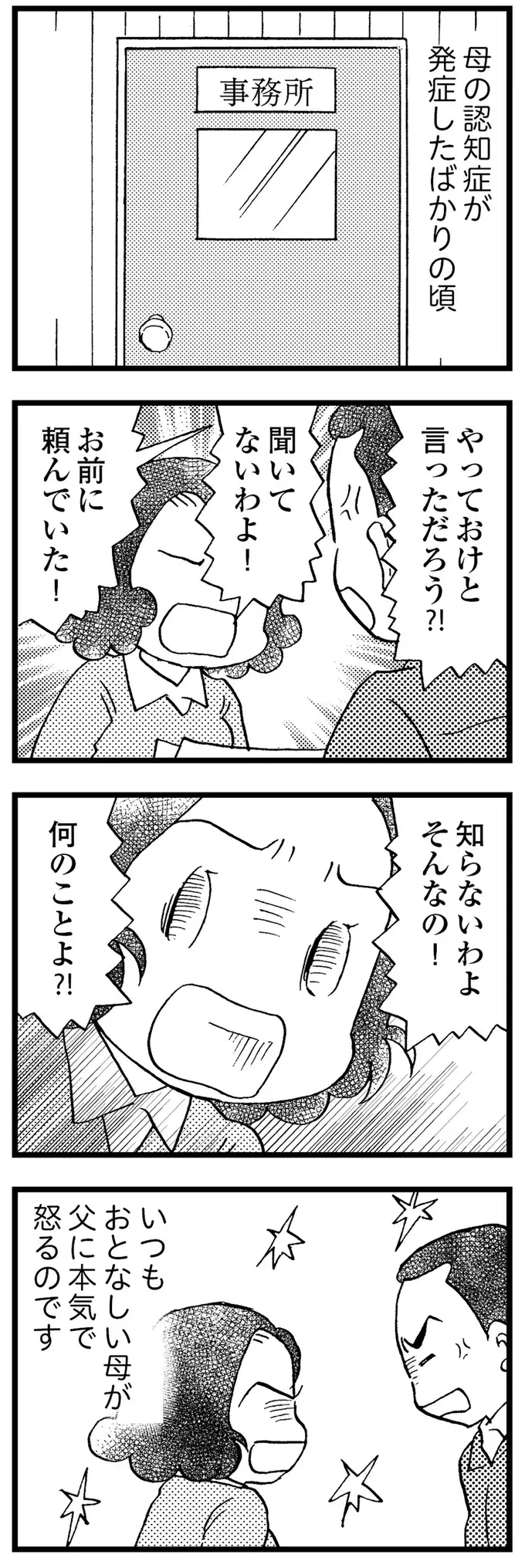 「覚悟してください」医師の診断は認知症で、これからどんどん進行していく...。父が決意したことは／48歳で認知症になった母（3）