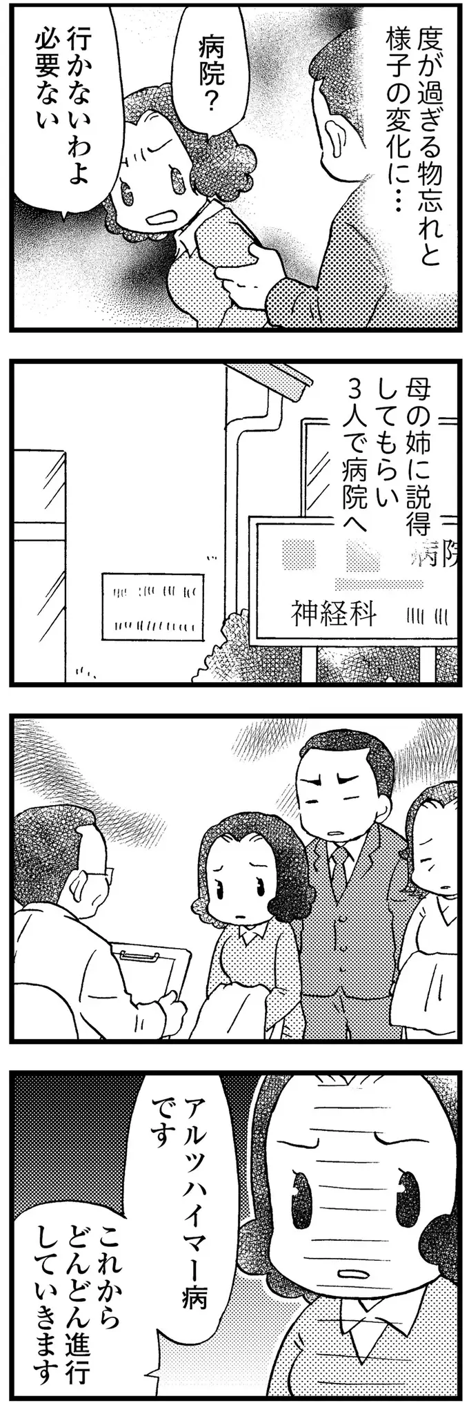 「覚悟してください」医師の診断は認知症で、これからどんどん進行していく...。父が決意したことは／48歳で認知症になった母（4）