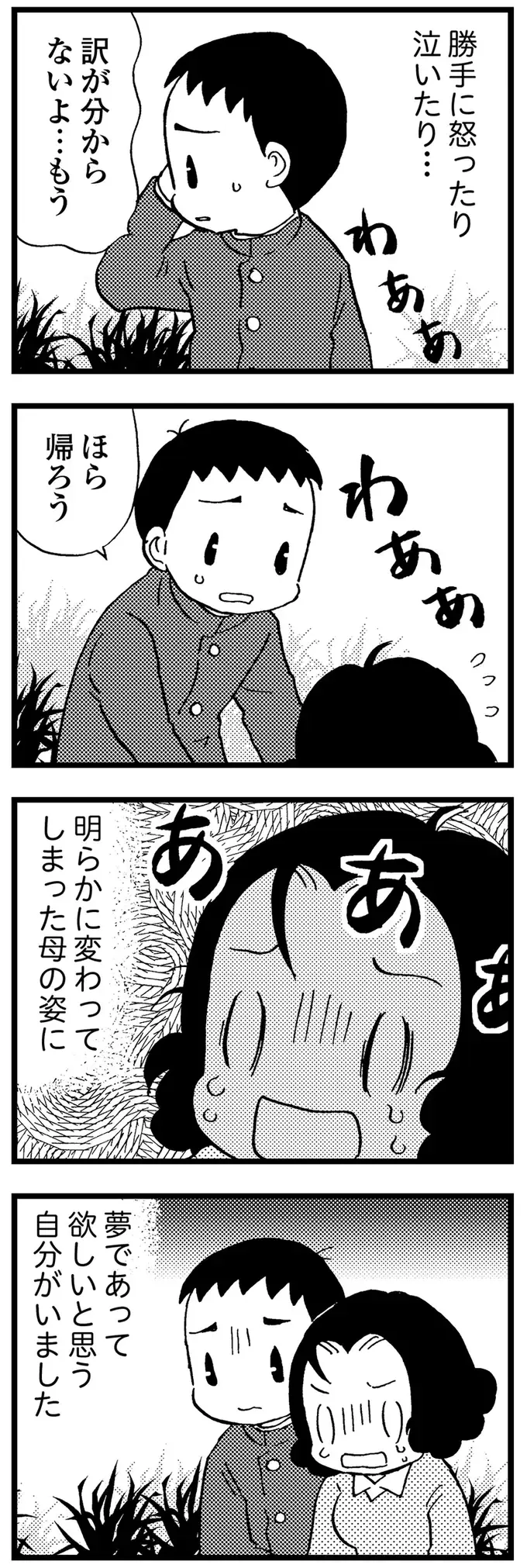 「母との会話は支離滅裂」40代で認知症になった母...世話を任された中学生の息子が思うことは／48歳で認知症になった母（9）