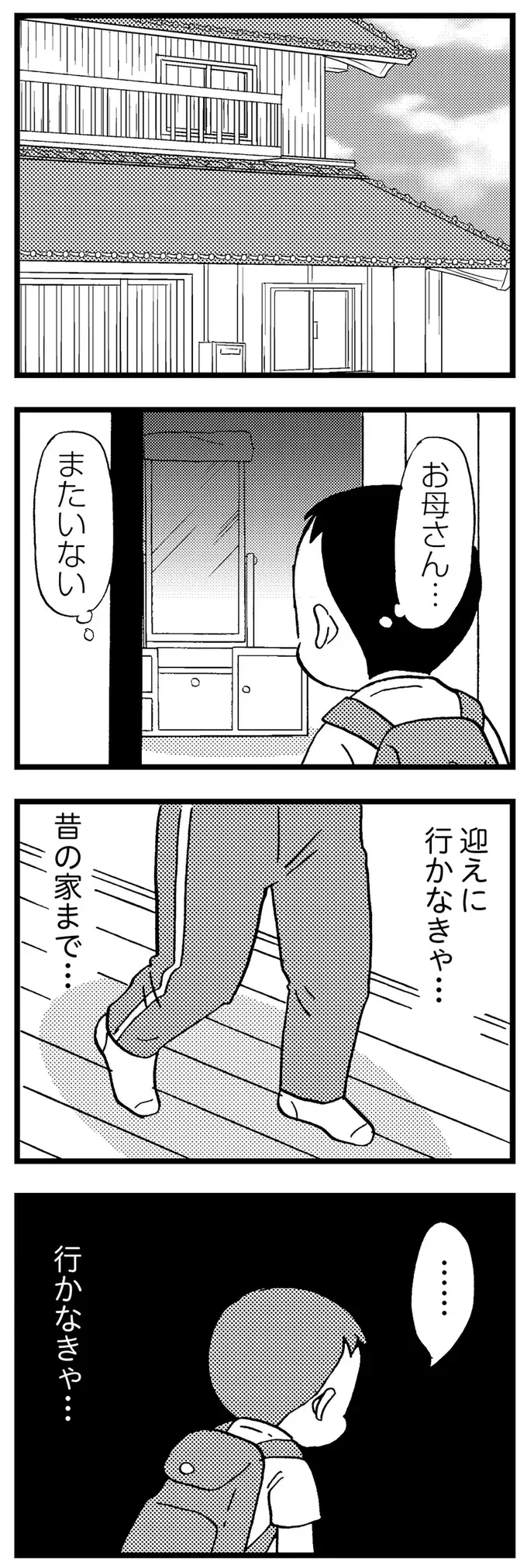 「お弁当、おかず少ないね」母が忙しかったと友人に嘘をついた。息子が隠し続けた「認知症の母のこと」／48歳で認知症になった母（6）