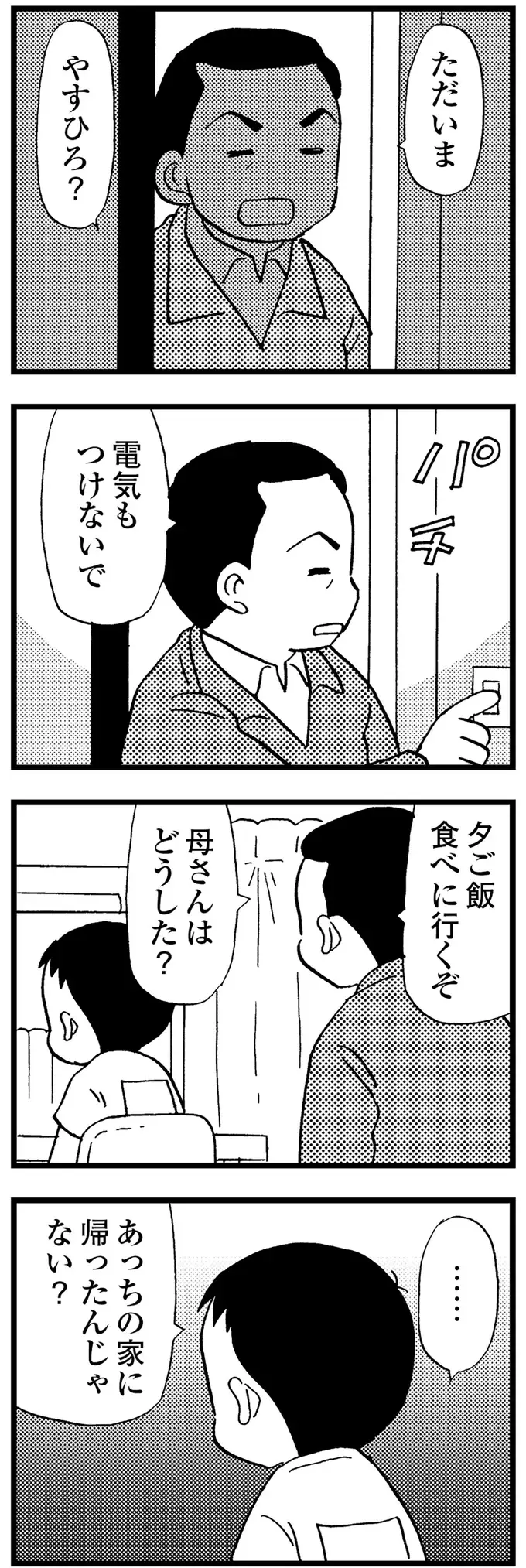 「お弁当、おかず少ないね」母が忙しかったと友人に嘘をついた。息子が隠し続けた「認知症の母のこと」／48歳で認知症になった母（7）