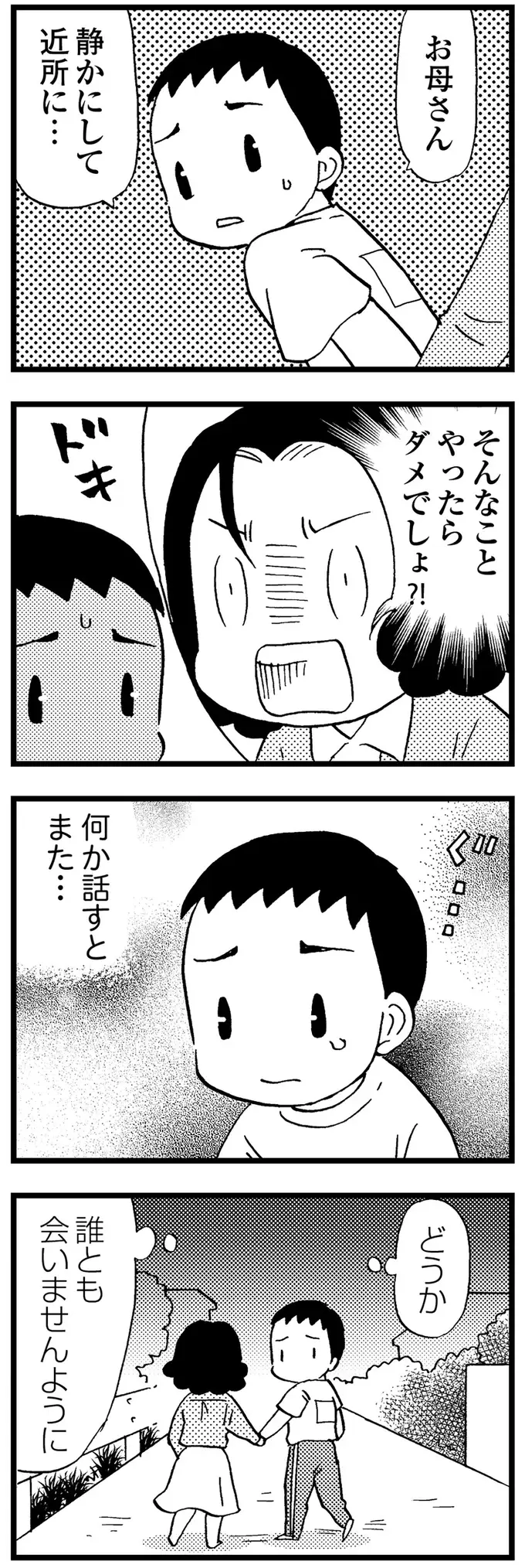 「お弁当、おかず少ないね」母が忙しかったと友人に嘘をついた。息子が隠し続けた「認知症の母のこと」／48歳で認知症になった母（10）