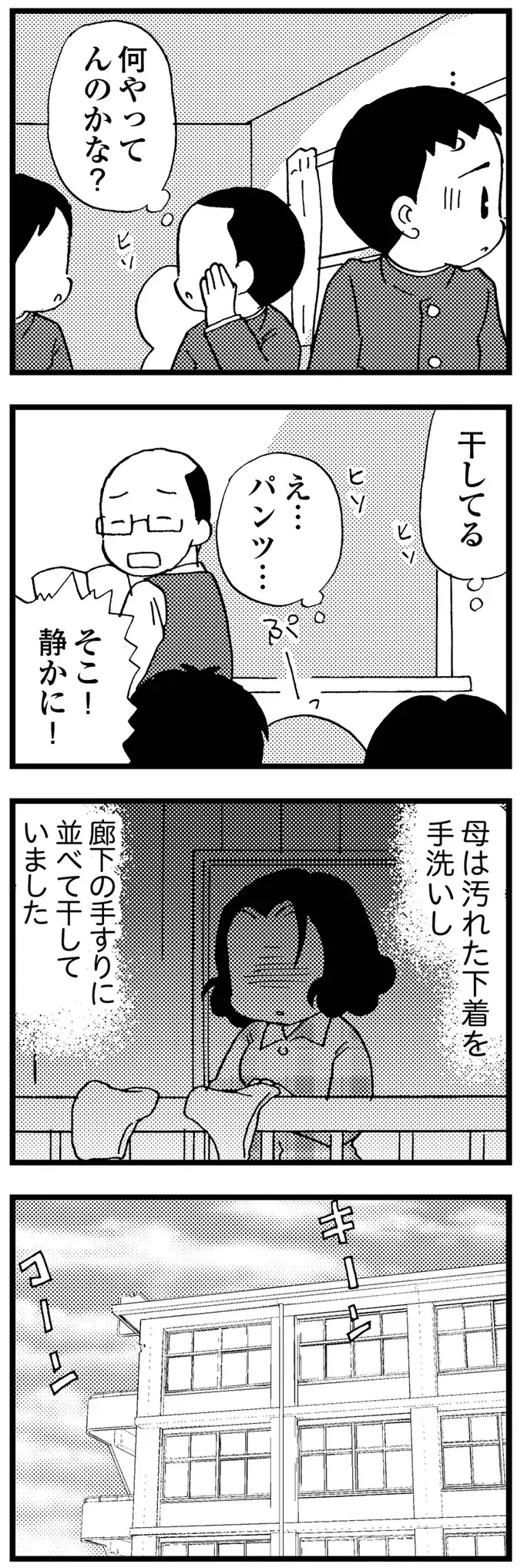 トイレの失敗で漂う異臭。認知症になった母のことは中学校でも話題に／48歳で認知症になった母（7）