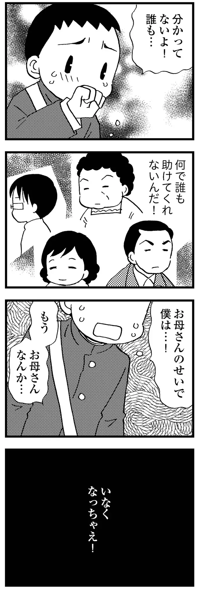 トイレの失敗で漂う異臭。認知症になった母のことは中学校でも話題に／48歳で認知症になった母（10）