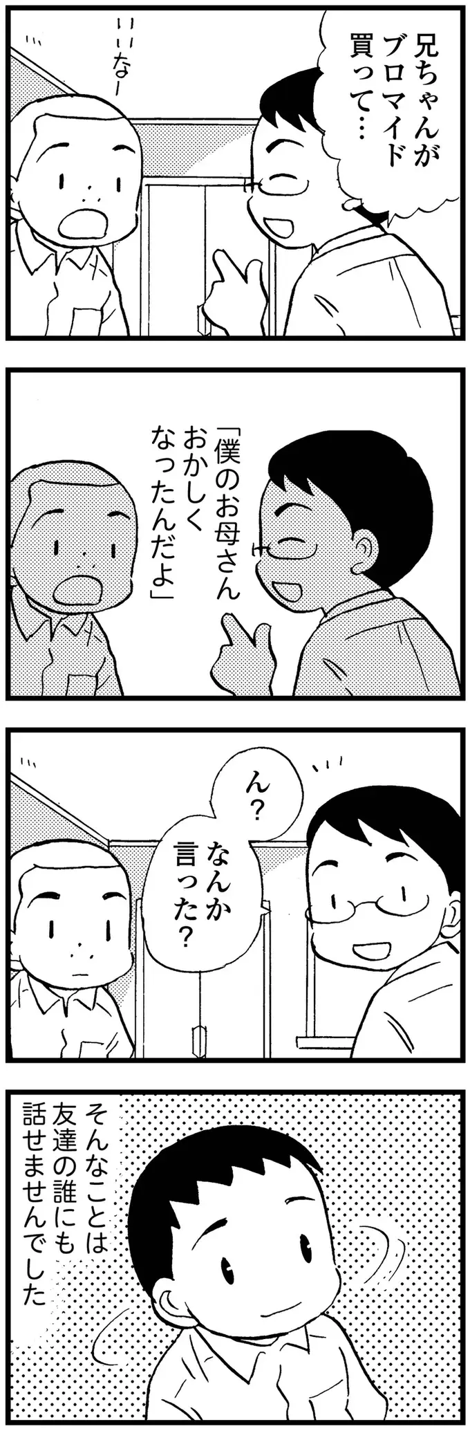認知症の母と二人だけの夜。中学生の息子は怒りと悲しみを抑えきれなくて／48歳で認知症になった母（4）