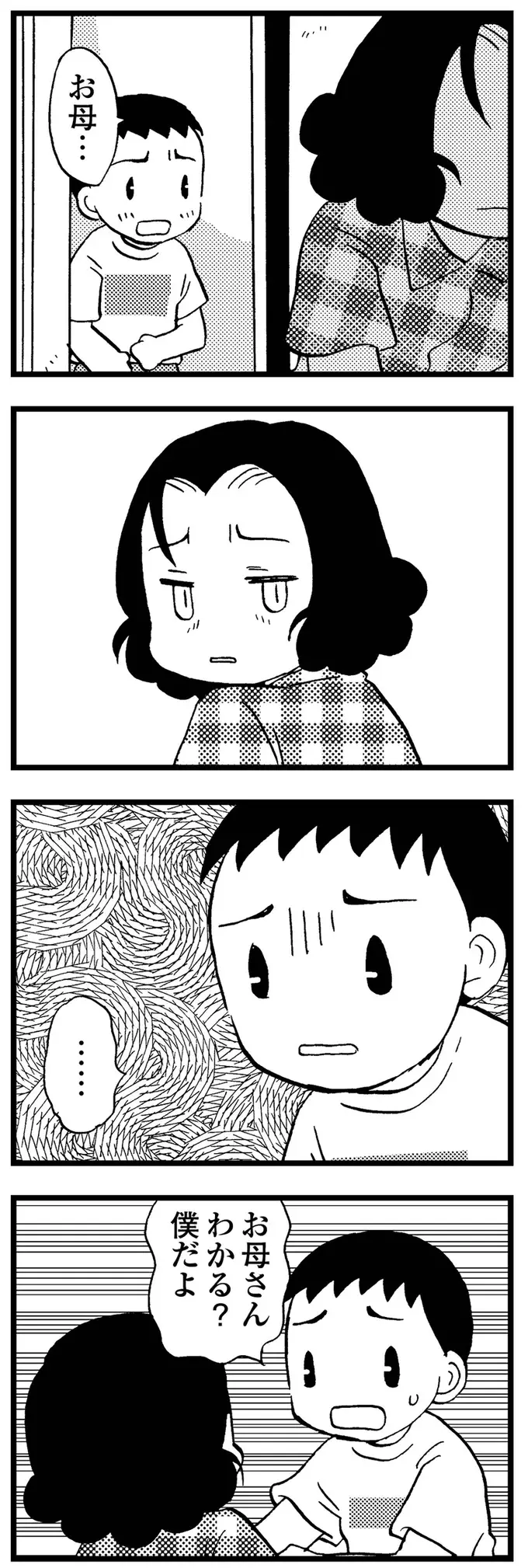 認知症の母と二人だけの夜。中学生の息子は怒りと悲しみを抑えきれなくて／48歳で認知症になった母（8）