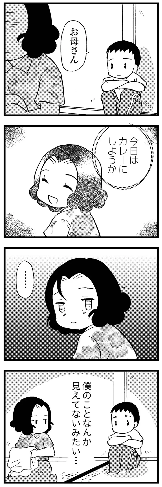 「もしもし」以前のように電話に出る母。「認知症が治った？」と期待したら／48歳で認知症になった母（5）