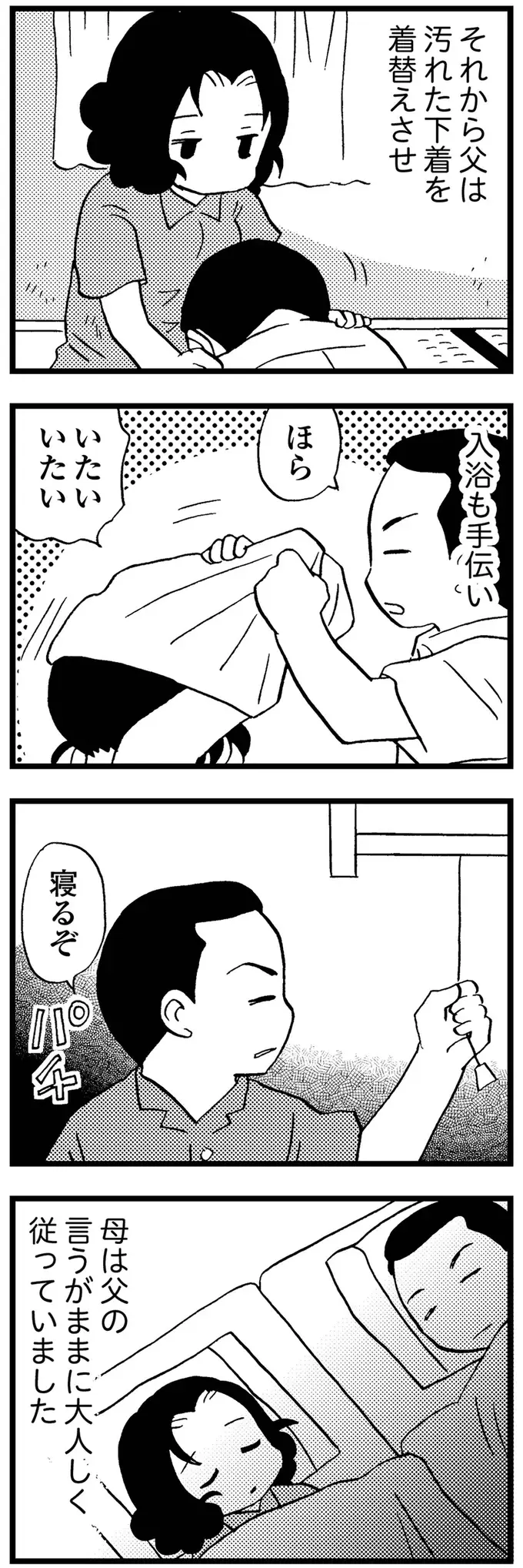 会社を経営し家では妻の看病。気丈な父が唯一弱音を言えた相手は／48歳で認知症になった母（5）