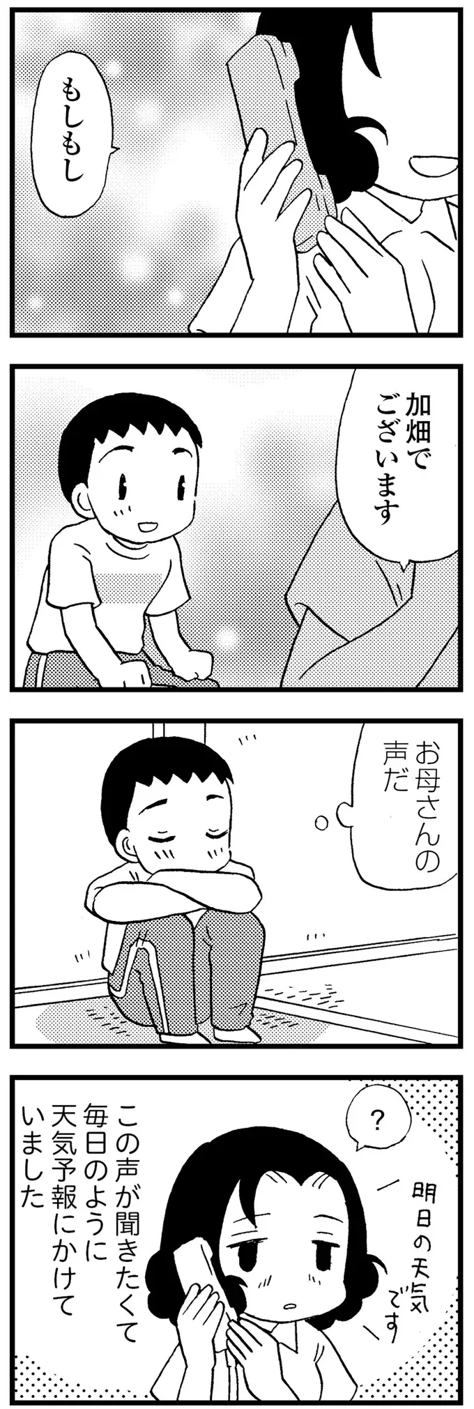 どんなにうらやましいか分かる？ 「普通の母親」を恥ずかしがる友人に抱いた気持ち／48歳で認知症になった母（6）