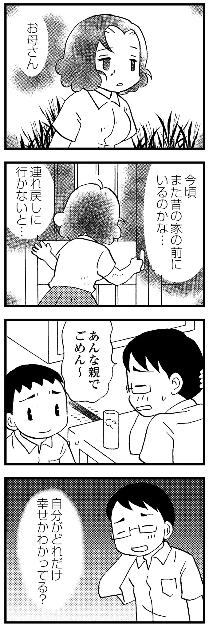 どんなにうらやましいか分かる？ 「普通の母親」を恥ずかしがる友人に抱いた気持ち／48歳で認知症になった母（10）