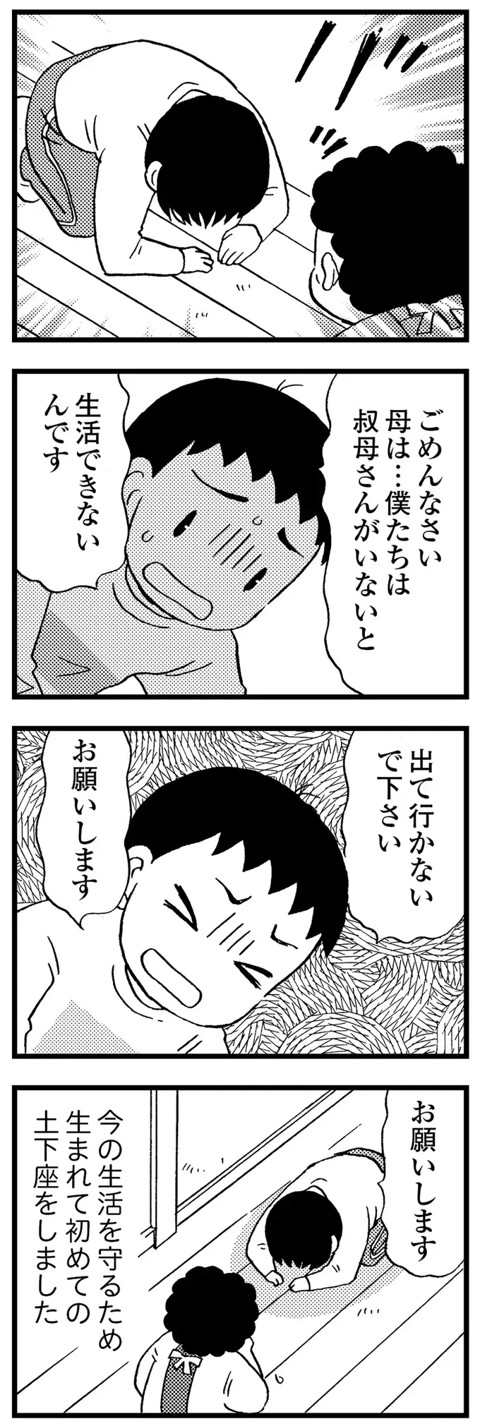 認知症の母の部屋から漂う異臭。母はトイレの場所すらわからなくなった／48歳で認知症になった母（10）