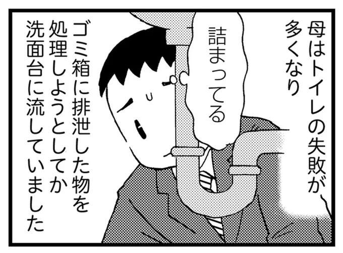 洗面台に排泄物を流す母。後始末をする息子の心は限界寸前／48歳で認知症になった母（1）