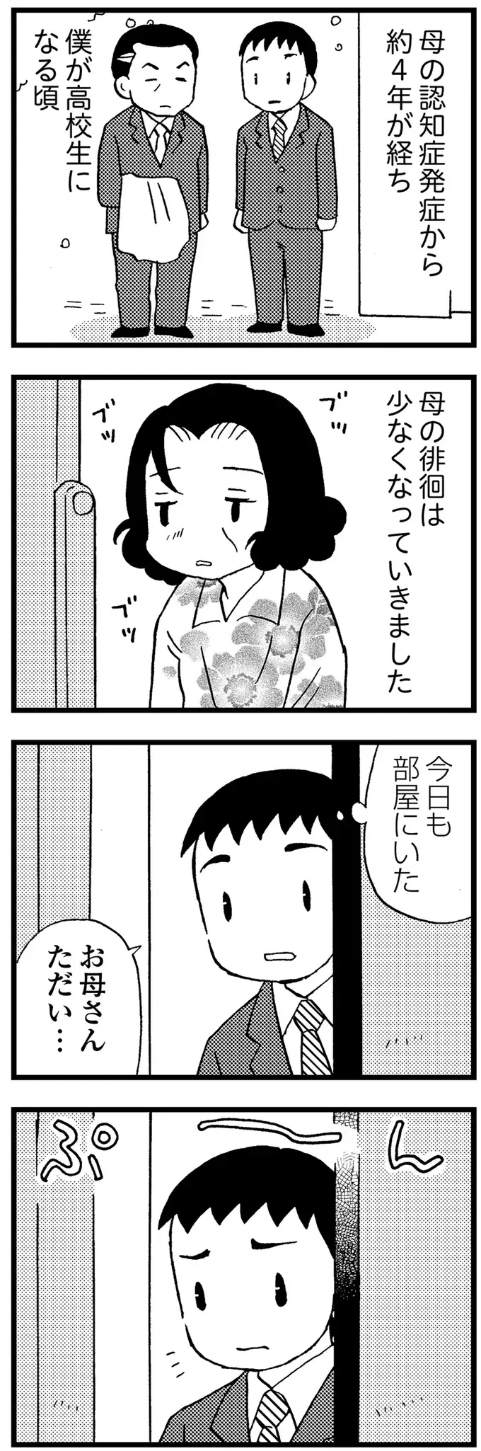 洗面台に排泄物を流す母。後始末をする息子の心は限界寸前／48歳で認知症になった母（3）