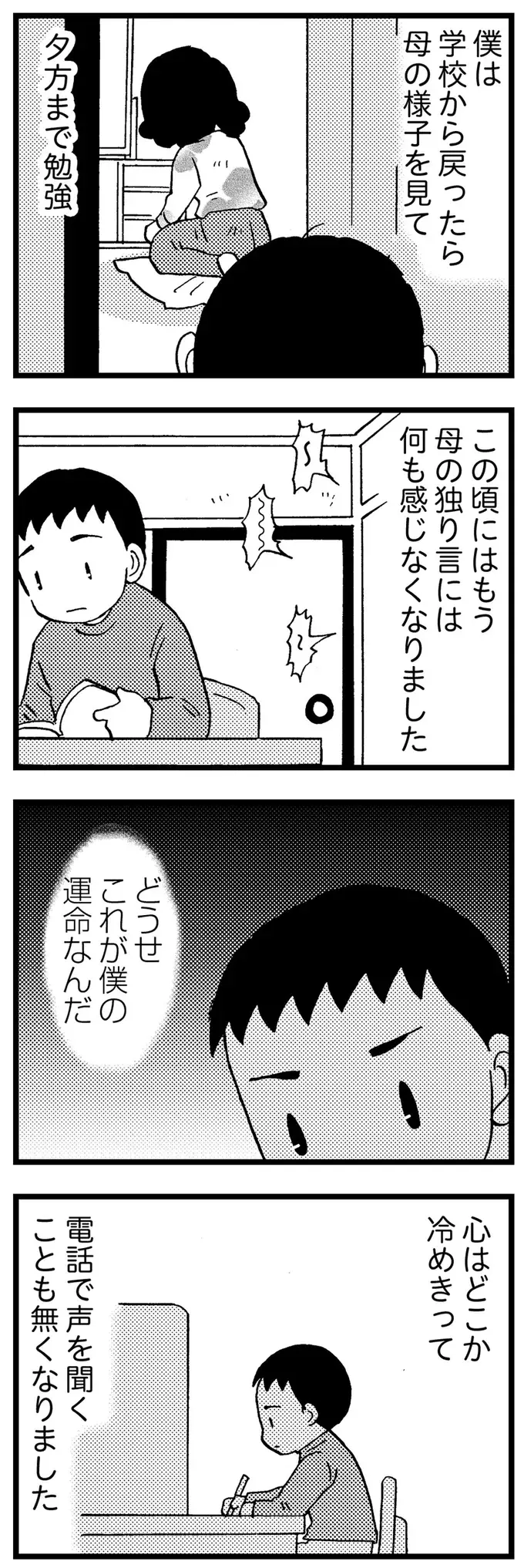 洗面台に排泄物を流す母。後始末をする息子の心は限界寸前／48歳で認知症になった母（6）