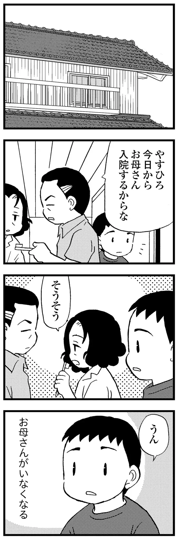 認知症の治療のため母は病院へ。母がいない部屋はなんだか広く感じて／48歳で認知症になった母（3）