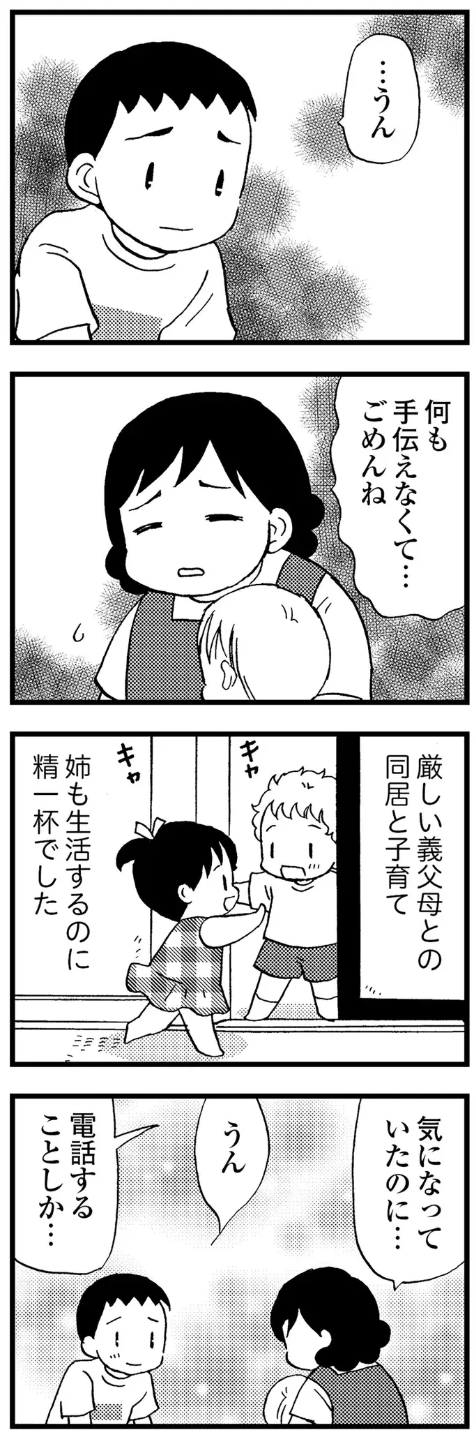 認知症の治療のため母は病院へ。母がいない部屋はなんだか広く感じて／48歳で認知症になった母（8）
