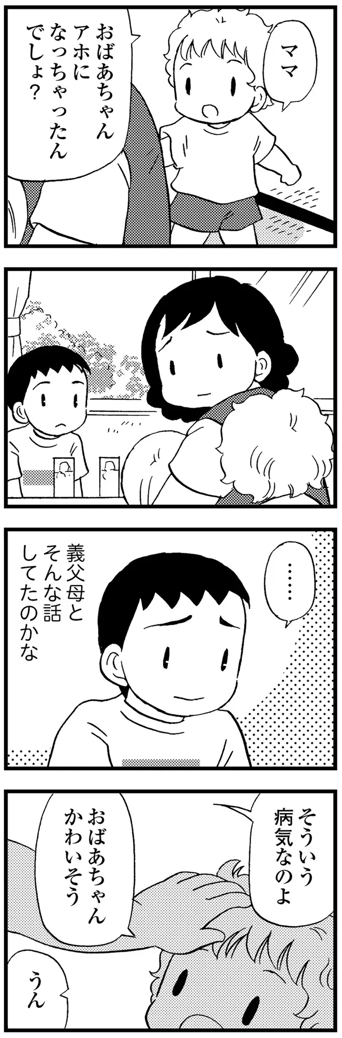 認知症の治療のため母は病院へ。母がいない部屋はなんだか広く感じて／48歳で認知症になった母（10）