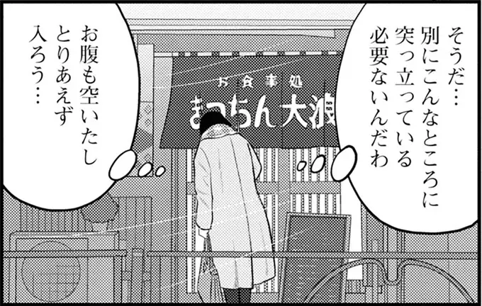 元婚約者が来るかもしれない定食店。迷いを晴らすウマさに涙がこぼれて／星のさいごメシ2（1）