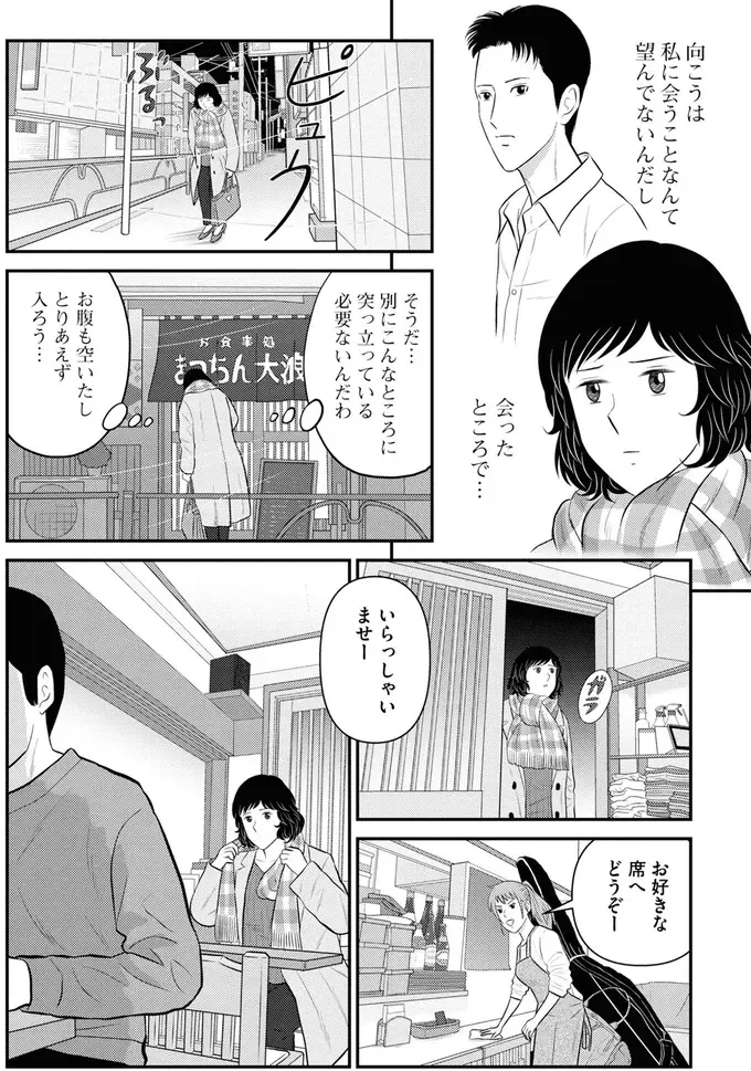 元婚約者が来るかもしれない定食店。迷いを晴らすウマさに涙がこぼれて／星のさいごメシ2（3）