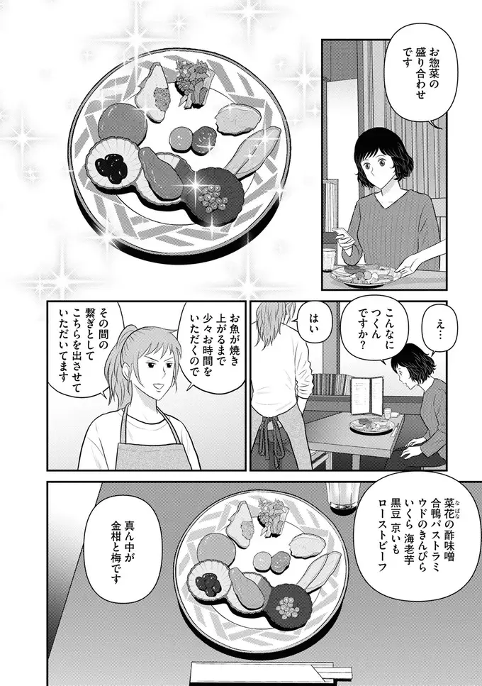 元婚約者が来るかもしれない定食店。迷いを晴らすウマさに涙がこぼれて／星のさいごメシ2（5）