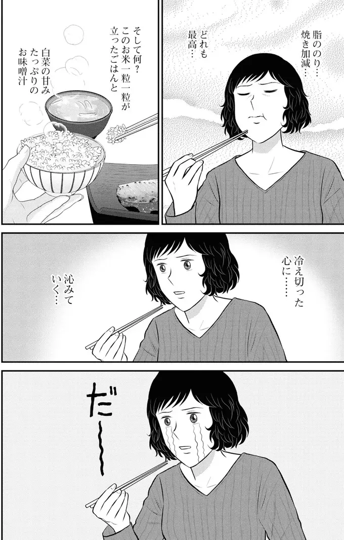 元婚約者が来るかもしれない定食店。迷いを晴らすウマさに涙がこぼれて／星のさいごメシ2（7）