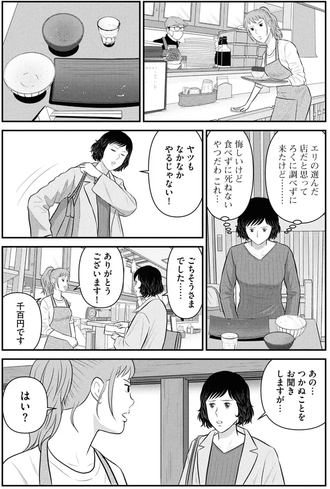 元婚約者が来るかもしれない定食店。迷いを晴らすウマさに涙がこぼれて／星のさいごメシ2（8）