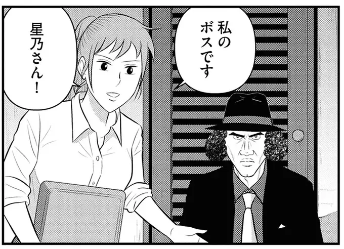 「この人で大丈夫⁉」元婚約者を探すため人情派の探偵に依頼したけれど／星のさいごメシ2（1）