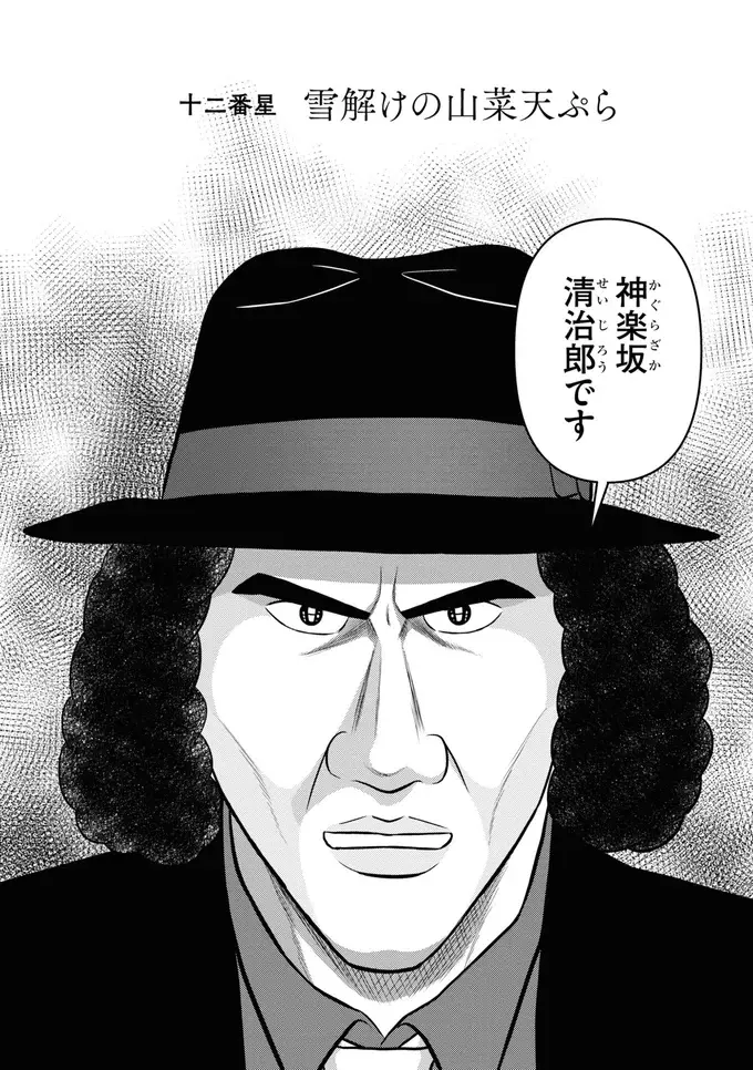 「この人で大丈夫⁉」元婚約者を探すため人情派の探偵に依頼したけれど／星のさいごメシ2（3）