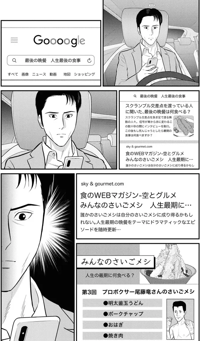 「俺が本当にやるべきことは」生きる目的を探す元婚約者が気づいた自身の本音／星のさいごメシ2（3）