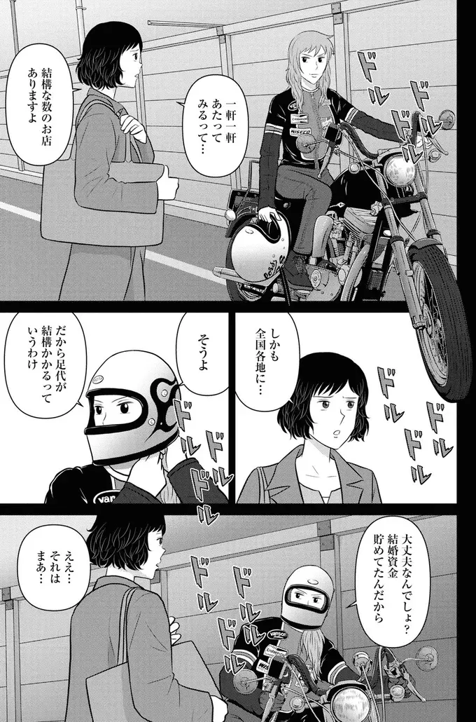 私が頑張らないと？ 「さいごメシ」をあざ笑ったライバルの本音／星のさいごメシ2（3）