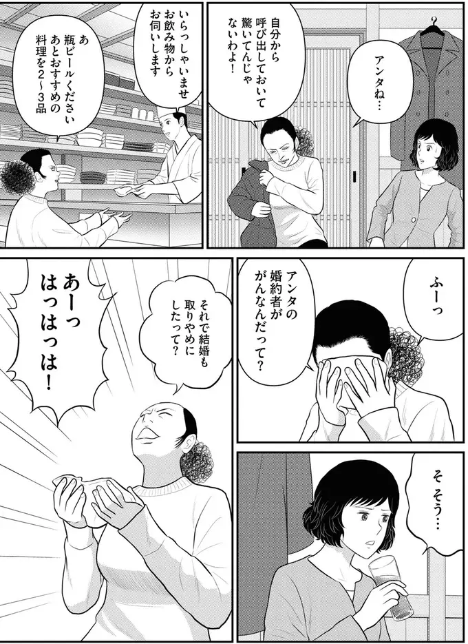 私が頑張らないと？ 「さいごメシ」をあざ笑ったライバルの本音／星のさいごメシ2（5）