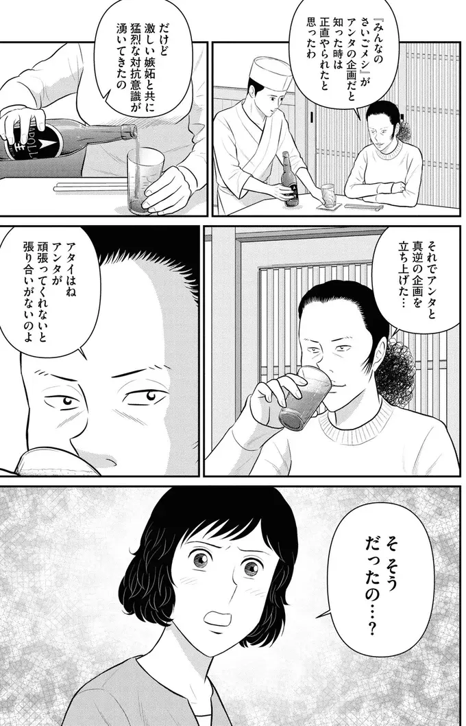 私が頑張らないと？ 「さいごメシ」をあざ笑ったライバルの本音／星のさいごメシ2（7）