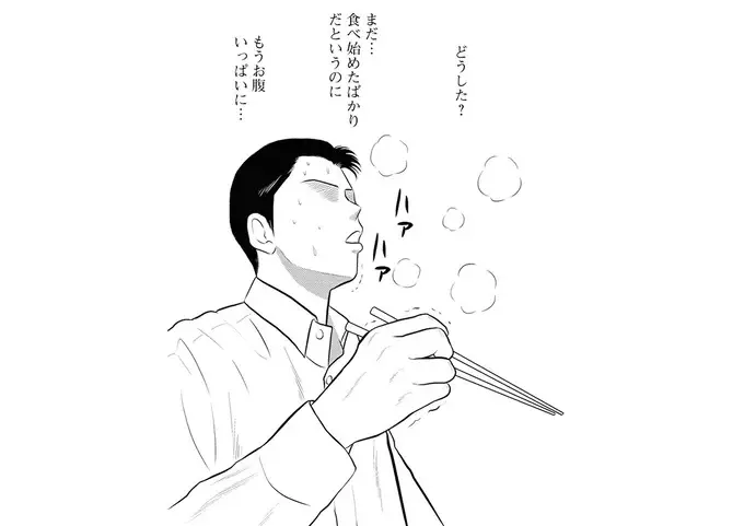 食べ始めたばかりなのに...箸を落とした元婚約者はそのまま床に倒れて／星のさいごメシ2（1）