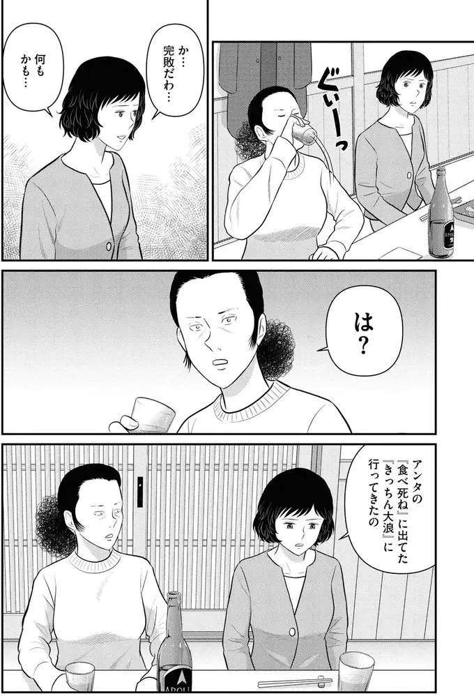 食べ始めたばかりなのに...箸を落とした元婚約者はそのまま床に倒れて／星のさいごメシ2（2）
