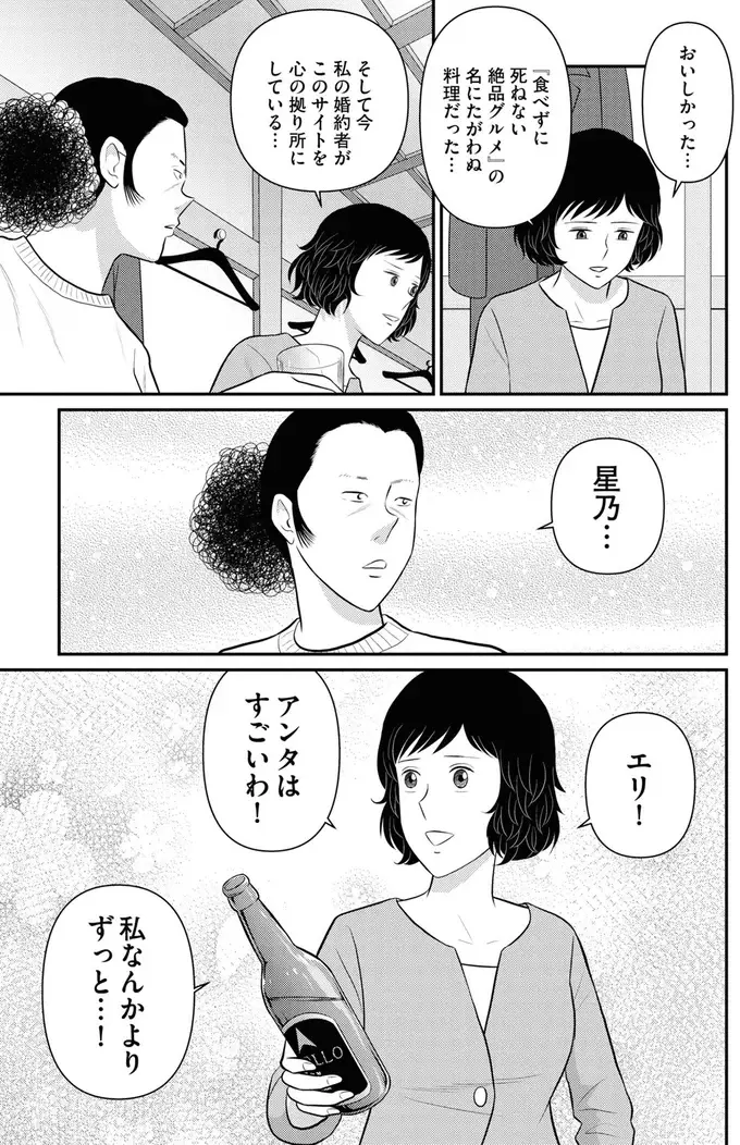 食べ始めたばかりなのに...箸を落とした元婚約者はそのまま床に倒れて／星のさいごメシ2（3）
