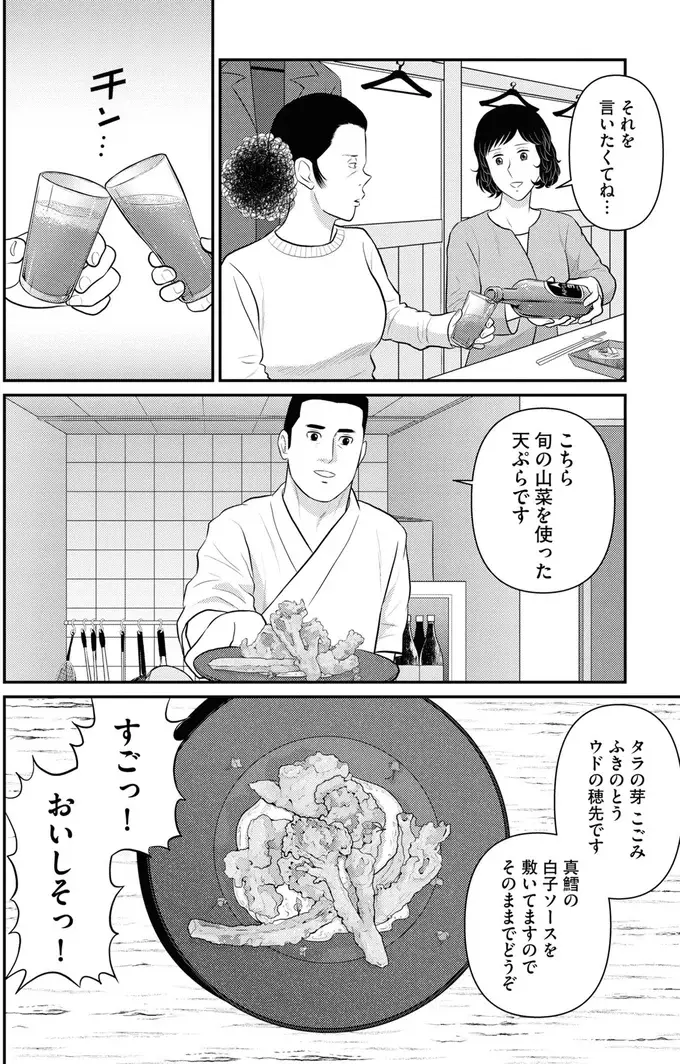 食べ始めたばかりなのに...箸を落とした元婚約者はそのまま床に倒れて／星のさいごメシ2（4）