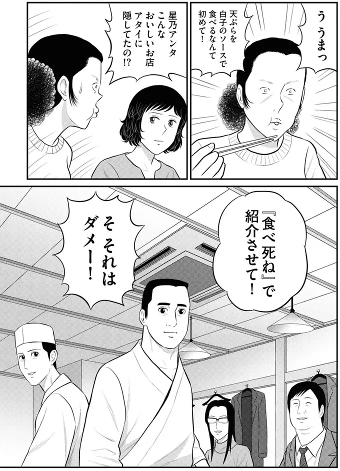 食べ始めたばかりなのに...箸を落とした元婚約者はそのまま床に倒れて／星のさいごメシ2（5）