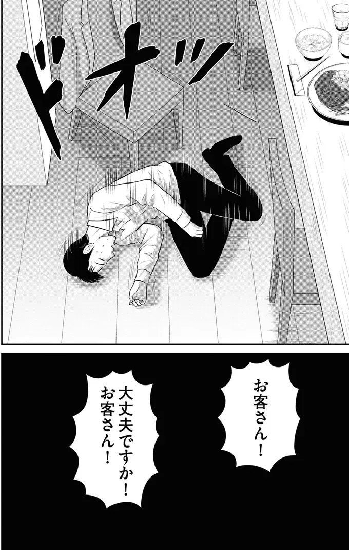 食べ始めたばかりなのに...箸を落とした元婚約者はそのまま床に倒れて／星のさいごメシ2（8）