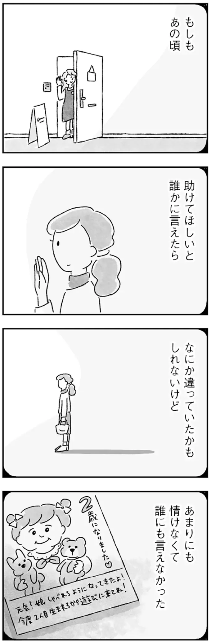 妊娠のためだけに愛し合った夜。私は夫を愛していた？／33歳という日々1（2）