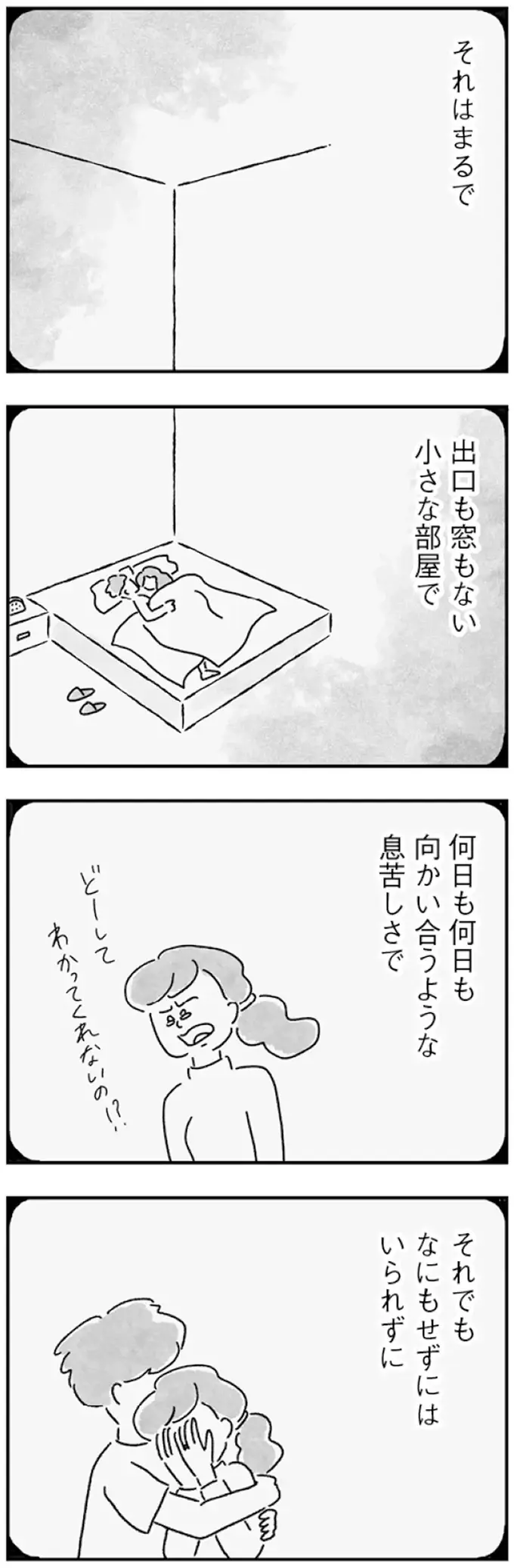 妊娠のためだけに愛し合った夜。私は夫を愛していた？／33歳という日々1（3）