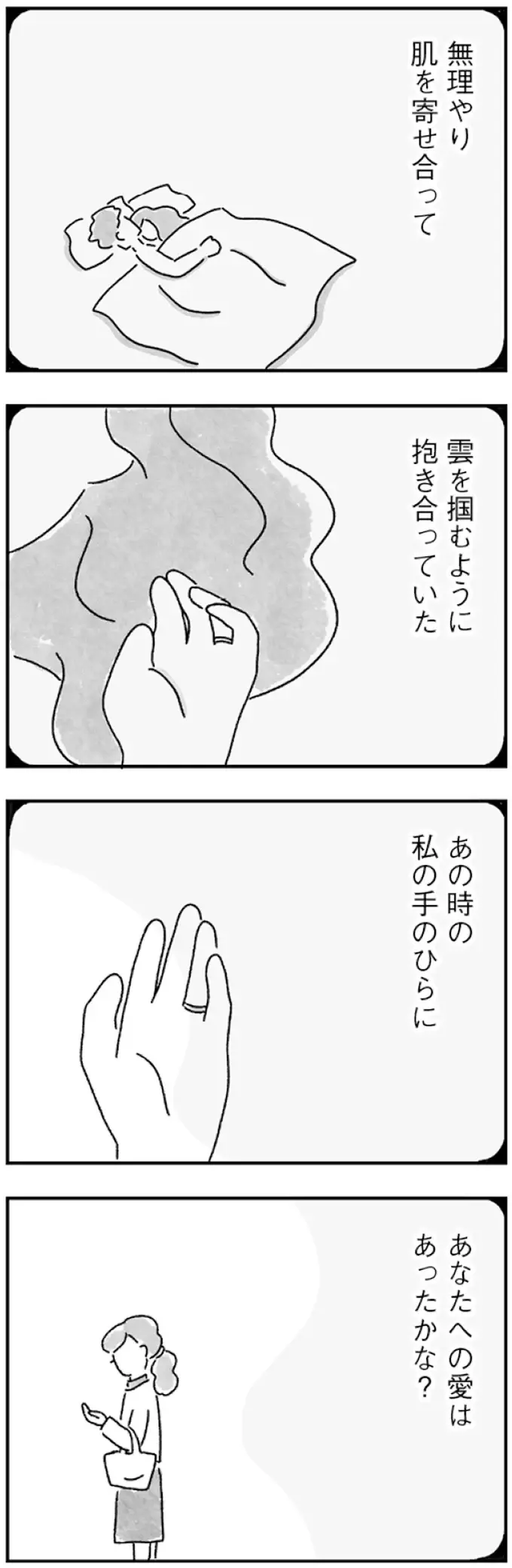 妊娠のためだけに愛し合った夜。私は夫を愛していた？／33歳という日々1（4）