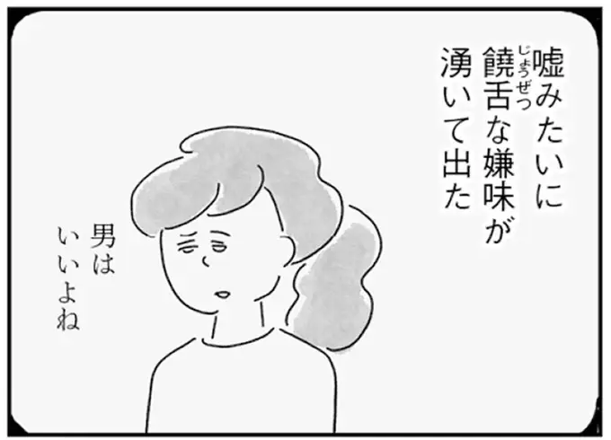 妊活に非協力的...嫌味を言い続けた私が夫から奪ったもの／33歳という日々1（1）