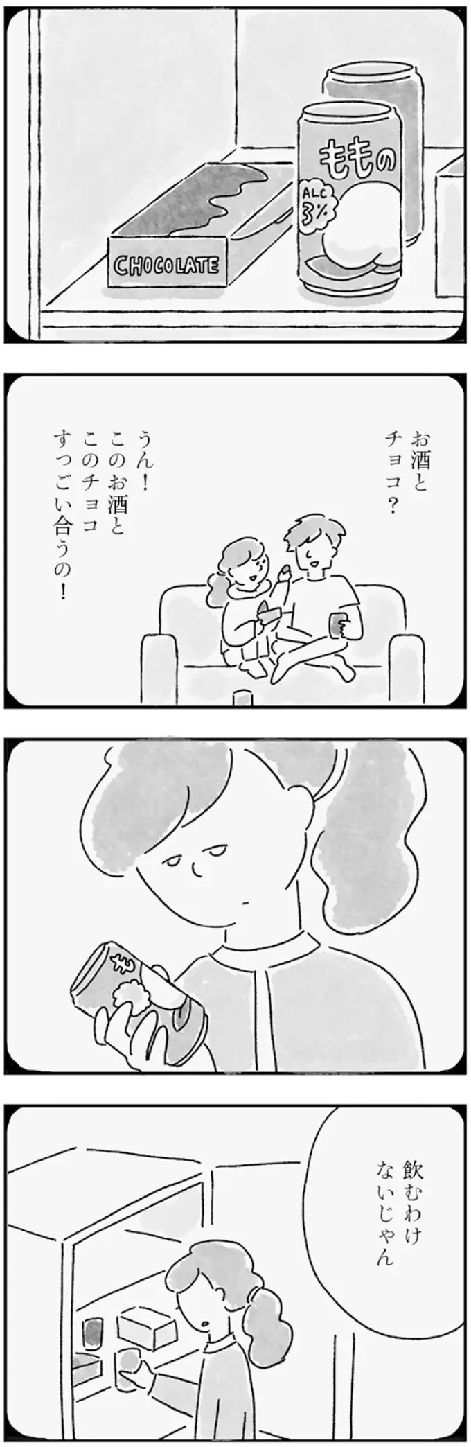 妊活に非協力的...嫌味を言い続けた私が夫から奪ったもの／33歳という日々1（5）