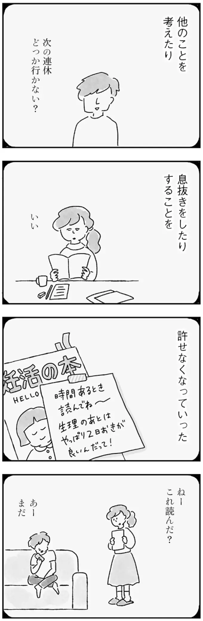 妊活に非協力的...嫌味を言い続けた私が夫から奪ったもの／33歳という日々1（7）