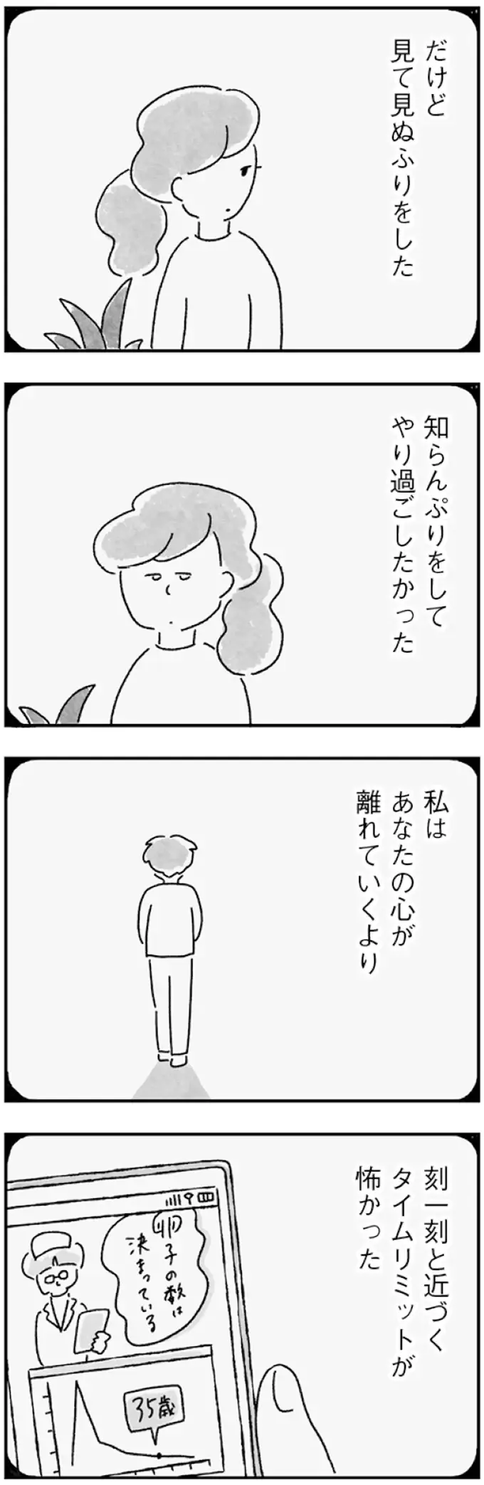 妊活に非協力的...嫌味を言い続けた私が夫から奪ったもの／33歳という日々1（10）