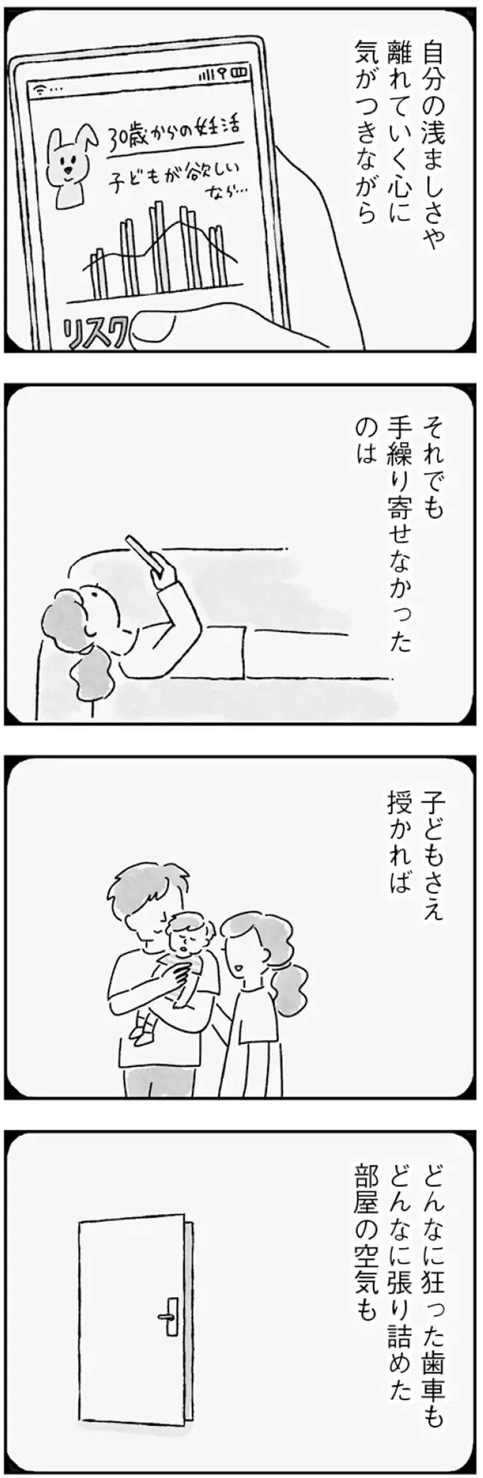 妊活に非協力的...嫌味を言い続けた私が夫から奪ったもの／33歳という日々1（11）