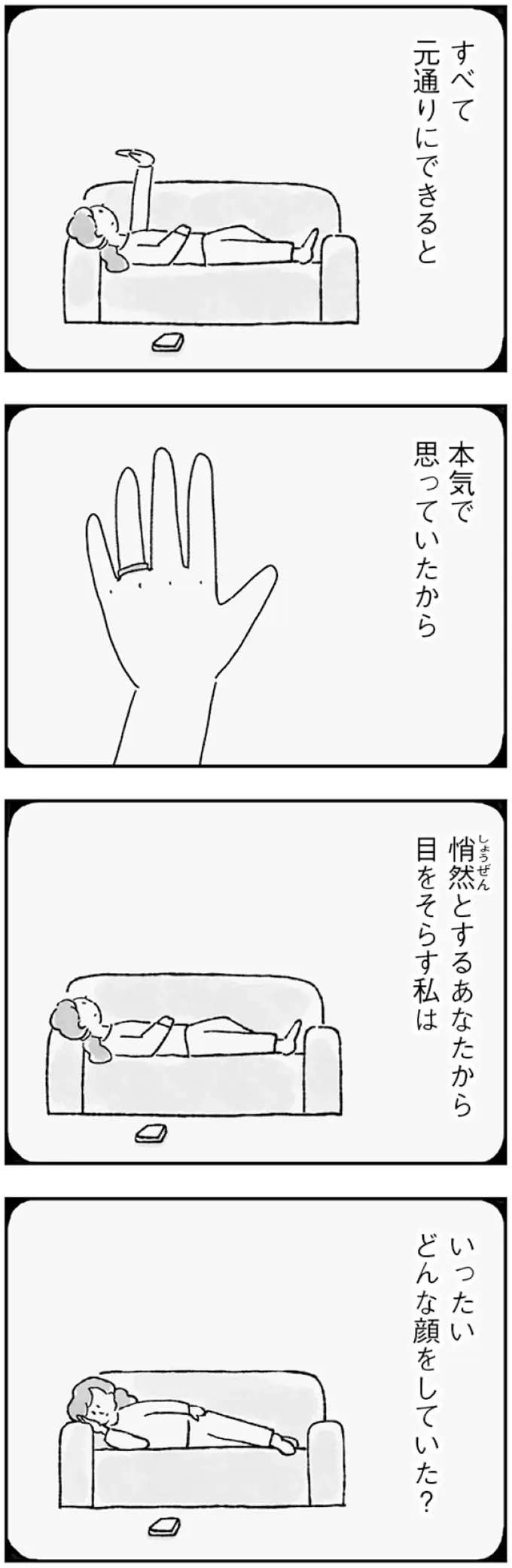 妊活に非協力的...嫌味を言い続けた私が夫から奪ったもの／33歳という日々1（12）