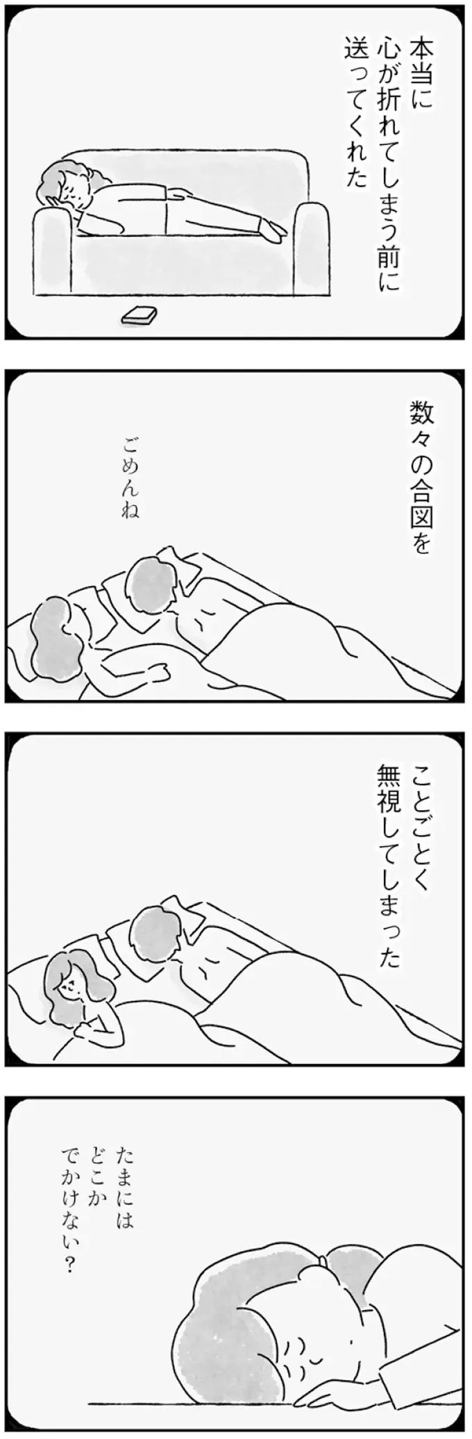 妊娠に焦る私に寄り添ってくれた夫をないがしろにした日々。気づいた時には背を向けていた／33歳という日々1（2）